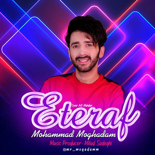 دانلود آهنگ اعتراف